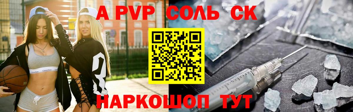 A PVP  купить   Вход с VPN  A-PVP кристаллы  Лянтор  A-PVP СК 
