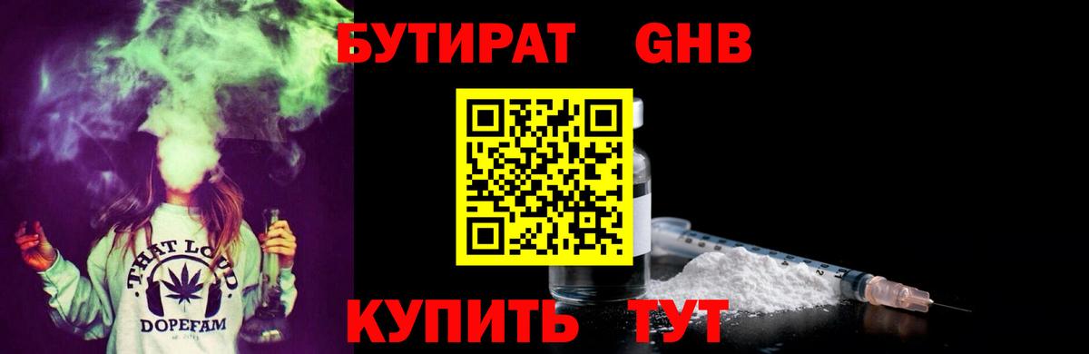 Лянтор  БУТИРАТ  Вход с VPN  БУТИРАТ BDO 