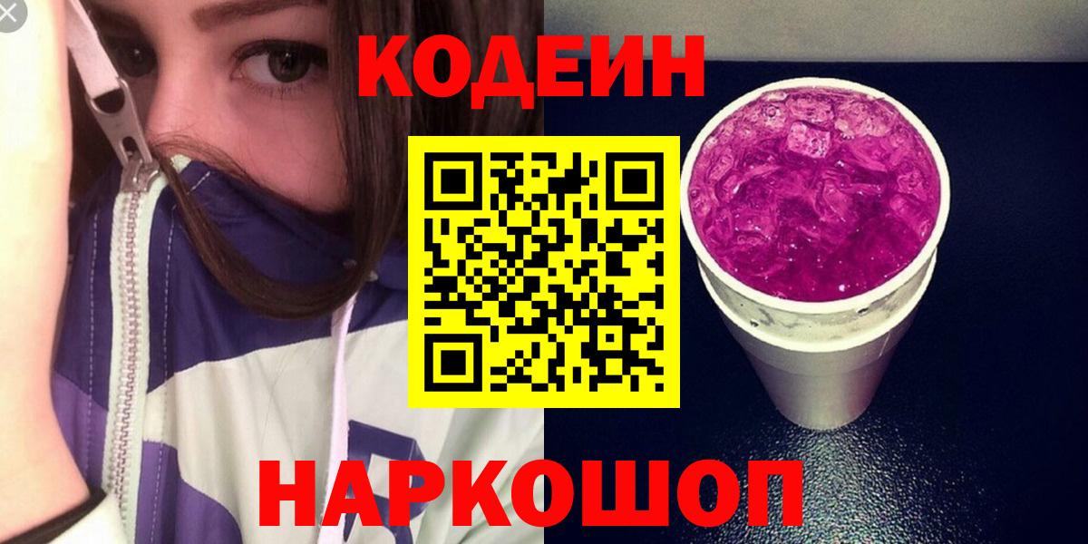 Codein напиток Lean (лин)  Вход с VPN  Кодеиновый сироп Lean напиток Lean (лин)  Лянтор 